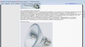 Характеристика электрических ламп