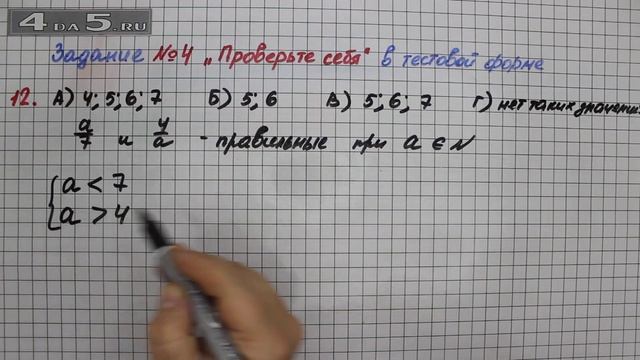 Задание 4 Проверь себя Вариант 12 – Математика 5 класс – Мерзляк А.Г., Полонский В.Б., Якир М.С. смотреть онлайн