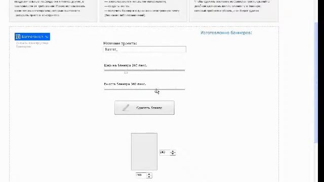 Создаём баннер с Bannerovich.ru смотреть онлайн