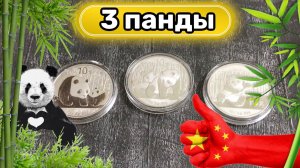 Серебреные инвестиционные монеты Китая Панда