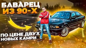 ОБЗОР BMW 7 Е38 740/4.4 ИСТИННЫЙ БАВАРЕЦ.