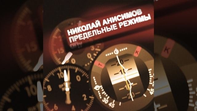 Предельные режимы