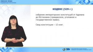 1.5. Кодификация Юстиниана