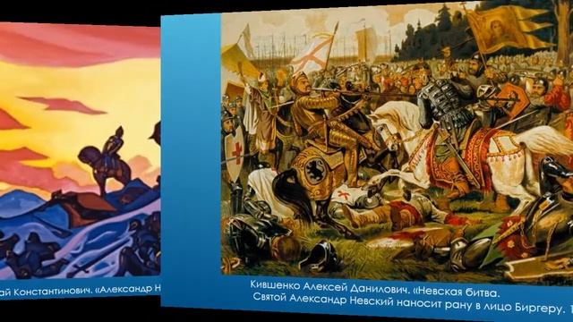 Образ Александра Невского в живописи смотреть онлайн