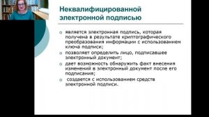 Правовое регулирование электронного документооборота