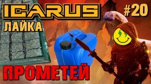 НОВОЕ АРМИРОВАННОЕ СТЕКЛО, КАНИСТРЫ. ОПТИМИЗАЦИЯ? ICARUS. №20.