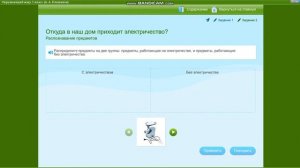 Откуда электричество?! | Окр. мир 1 класс "Откуда в наш дом приходит электричество?"