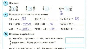 4 класс. Самостоятельная работа №11. Дроби. Сравнение дробей. Петерсон.