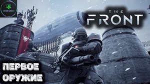 Создали примитивное но эффективное оружие в The front. Прохождение 2