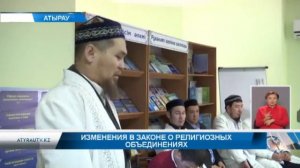 Изменения в законе о религиозных объединениях