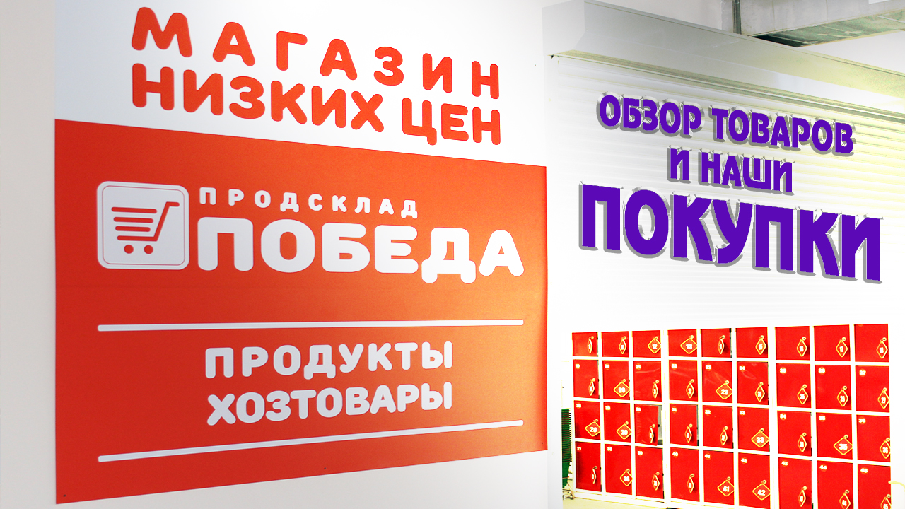 Покупки в Победе и обзор магазина, лёгкая пробежка. смотреть онлайн