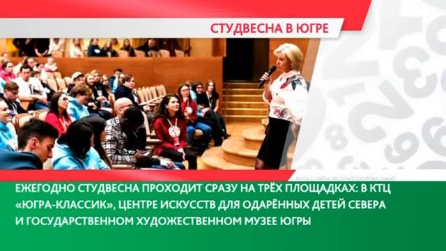 Югорская «Студенческая весна - 2018» собрала рекордное количество участников смотреть онлайн