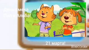 Телеканал Бодо Мороза - Анонс "День смеха Пип и Альба!" (21.03.2022)