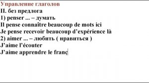 Французский по плейлистам. Повторение. Блок I. Часть 2