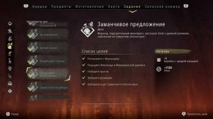 Horizon Zero Dawn™: "ОРУЖИЕ ОХОТНИКОВ". ПОБОЧНОЕ ЗАДАНИЕ.