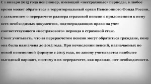 Перерасчет Пенсии с учетом нестраховых периодов в 2018 году