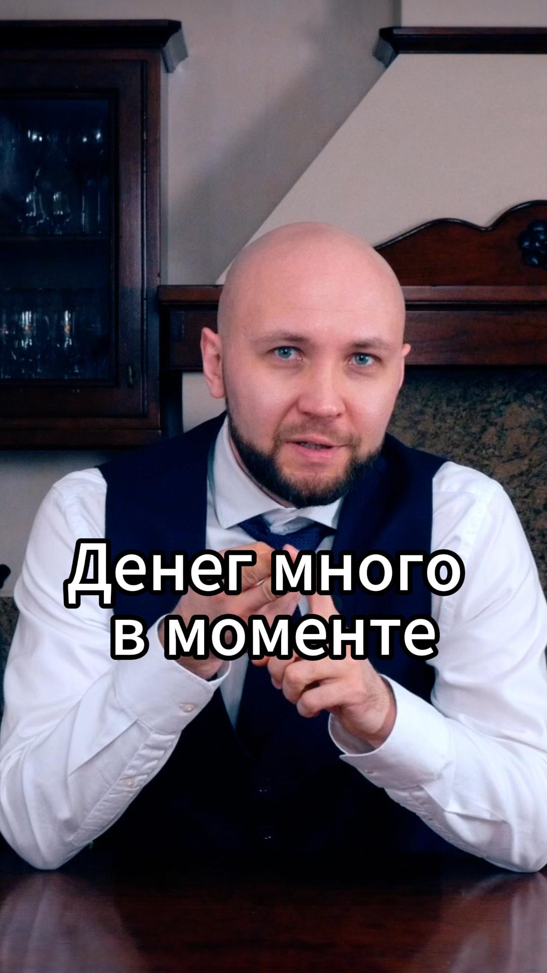 Денег много в моменте #VmestePRO #Финансоваякухня