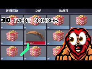 Я открыл 30 гифт боксов в симуляторе кейсов стэндофф 2! Standoff 2 Кейс Симулятор