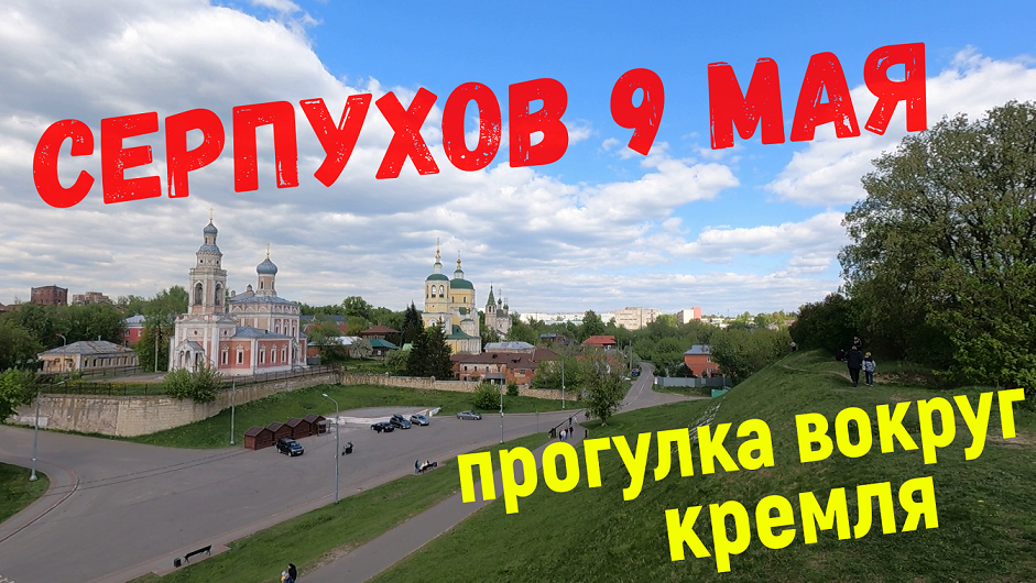 Прогулка 9 мая