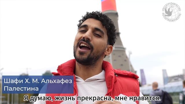 Новое поколение. Стажировка InteRussia. Шафи Х. М. Альхафез из Палестины