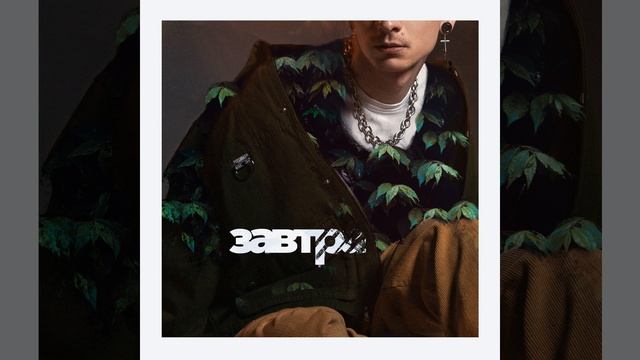 завтра смотреть онлайн