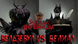 Solium Infernum: #2.5 Уничтожение Конкурентов