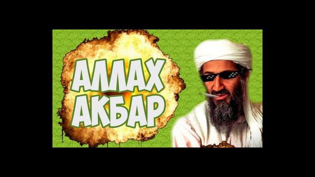 Аллах Акбар смотреть онлайн