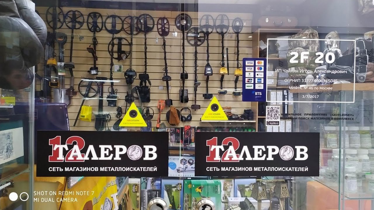 Где купить металлоискатель по хорошей цене, со скидками и бонусами
