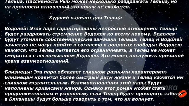Телец(Выбор пары по знаку зодиака) смотреть онлайн