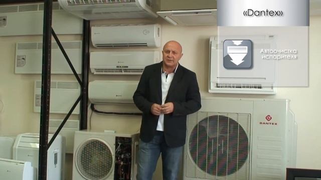 Dantex: Как выбрать кондиционер для дома
