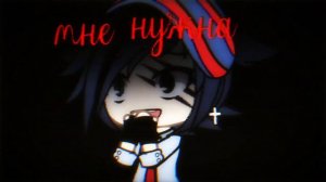 🌸я сошёл с ума🌸. – клип||гача лайф||