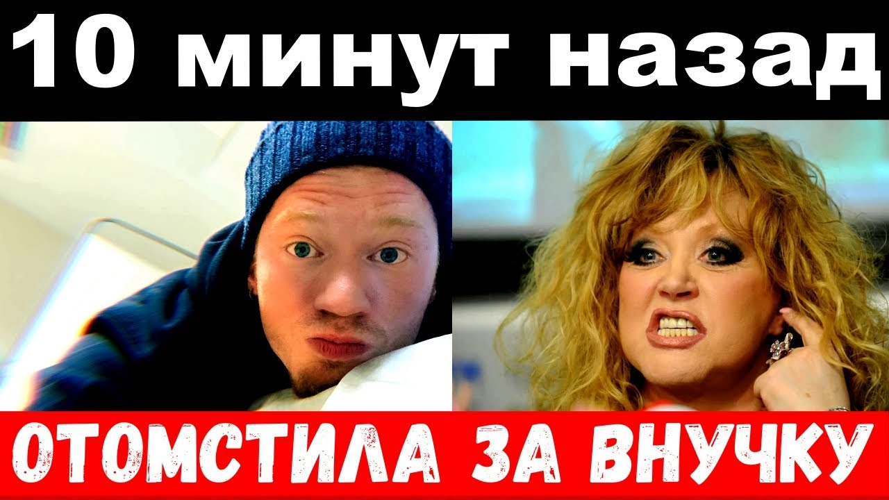 10 минут назад _ Пугачёва отомстила за тяжелобольную внучку