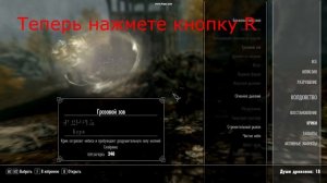 Skyrim: как разблокировать Крики/How Unlock Kriks