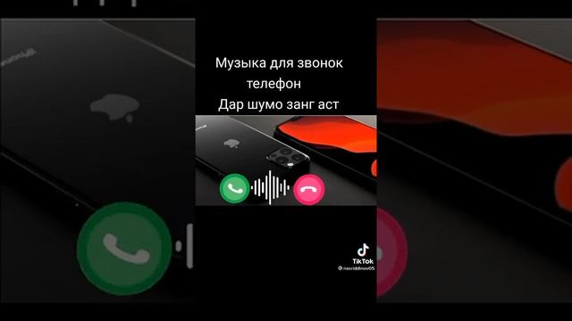 Музыка для звонков