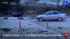 В Севастополе шесть человек пострадали в аварии
