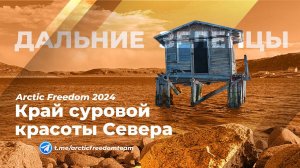 Край суровой красоты СЕВЕРА - #ДальниеЗеленцы