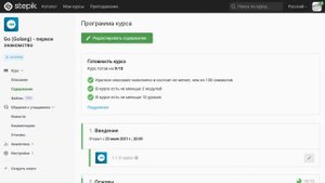 Курс "Go (Golang) - первое знакомство" на платформе Stepik