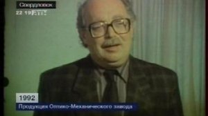 Продукция Оптико-Механического завода. 1992 год.