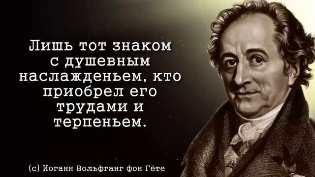 Жаль, что не знал этого раньше! Пугающе ТОЧНЫЕ цитаты Иоганна Вольфганга фон Гёте