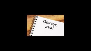 Как приучить себя к порядку?