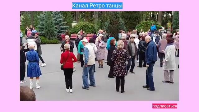 33. Долго тебя ждала. Танцы в парке горького Харьков. Танцевать ретро танцы под танцевальную музыку