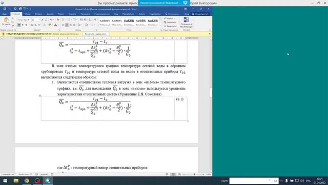 Лекция 7. Источники и системы теплоснабжения