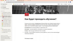 Как будет проходить обучение