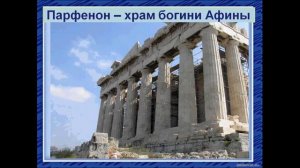 Древняя Греция. Афины. История 5 класс.