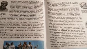 5 класс. История Древнего мира. Параграф 30. Зарождение демократии в Афинах.