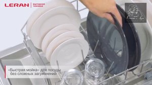 техника LERAN посудомоечная машина