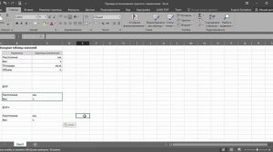 Excel: Скрытые справочники