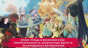 Геншин Импакт ➤ Притягательность заоблачных высот и раскрывшееся великолепие ➤ Игра Genshin Impact