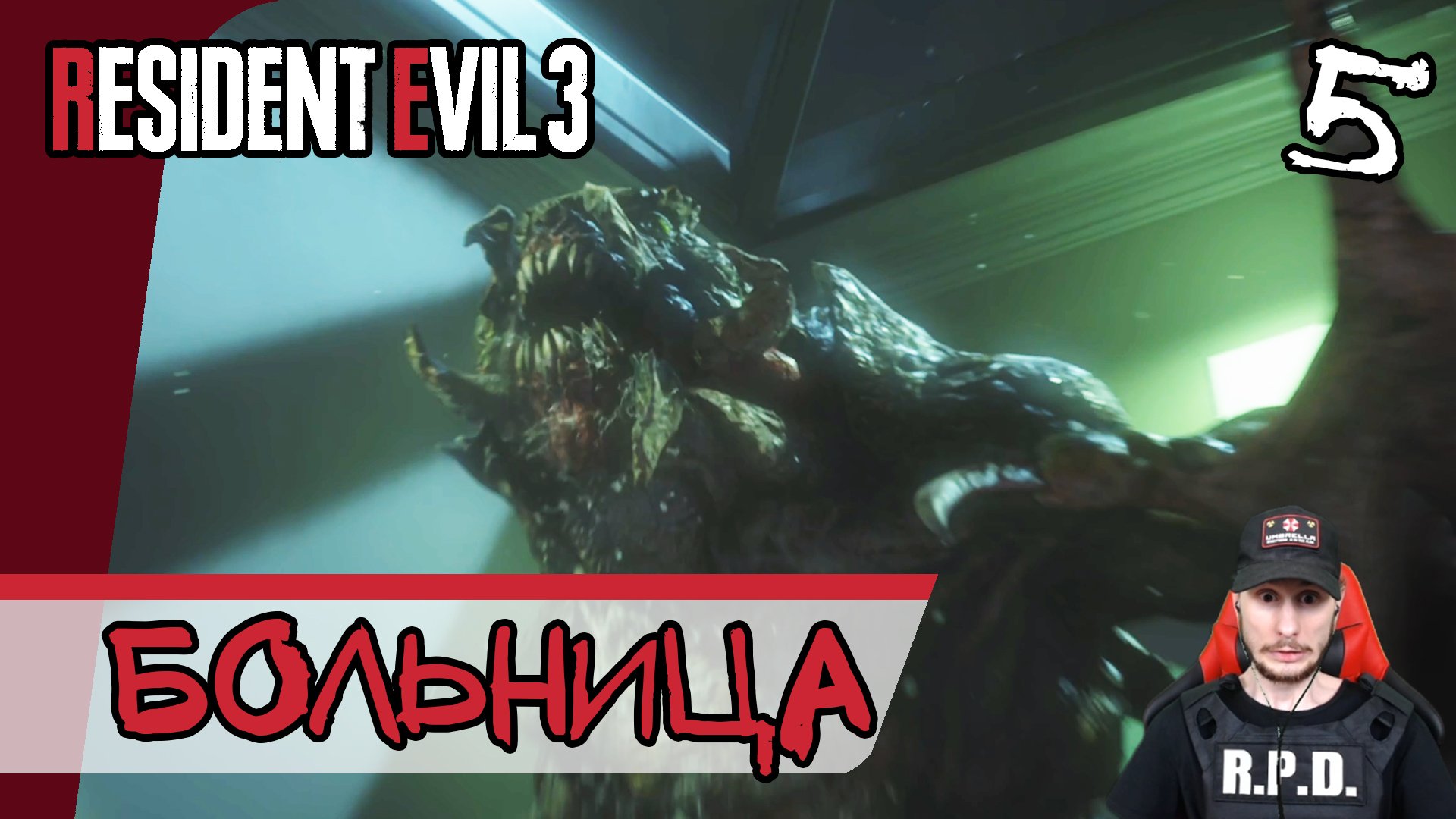 Resident Evil 3: Remake ➤ Больница Спенсер Мемориал #5 ► Прохождение на русском