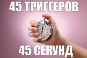 ASMR 45 TRIGGERS IN 45 SECONDS | АСМР 45 ТРИГГЕРОВ ЗА 45 СЕКУНД